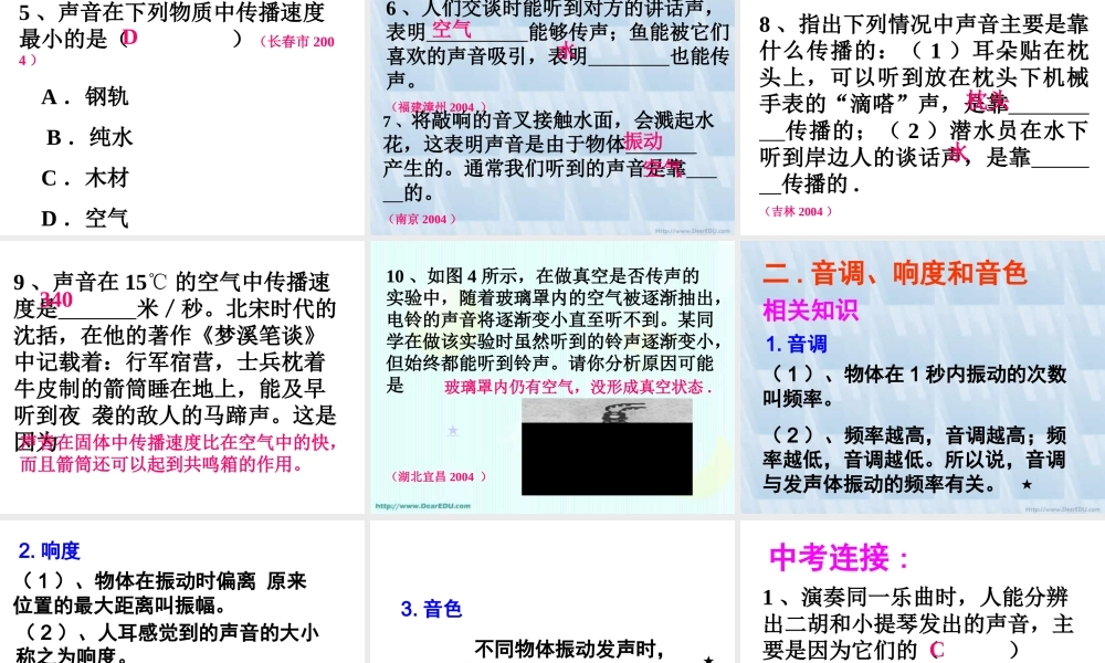 人教版中考物理复习课 声现象 试题