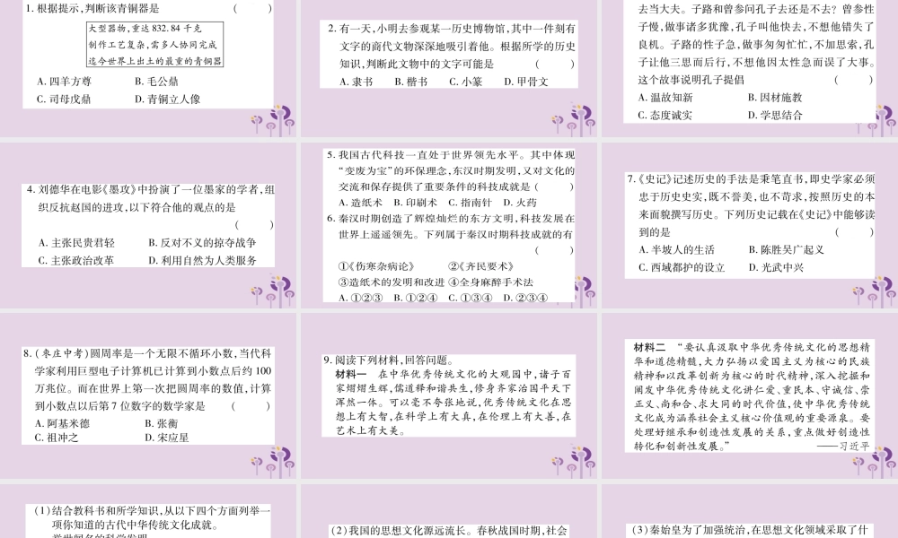 广西七年级历史上册 第3单元 秦汉时期 统一多民族国家的建立和巩固 专题三 古代科技、思想和文化(隋唐以前)课件 新人教版 课件