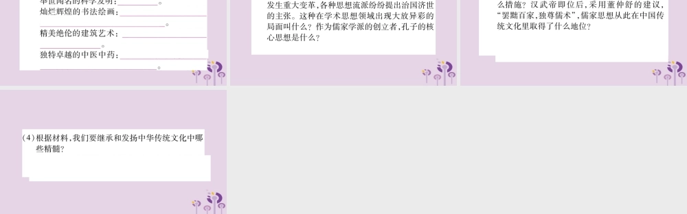 广西七年级历史上册 第3单元 秦汉时期 统一多民族国家的建立和巩固 专题三 古代科技、思想和文化(隋唐以前)课件 新人教版 课件