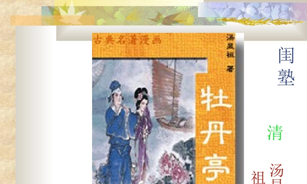 人教版高二语文下学期第四单元 闺塾 课件