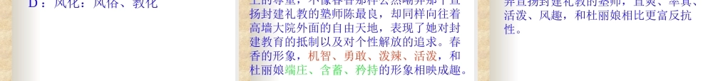 人教版高二语文下学期第四单元 闺塾 课件