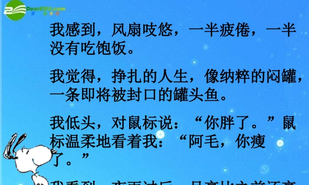 九年级语文上册 (创造学思想录)教学课件 苏教版 课件