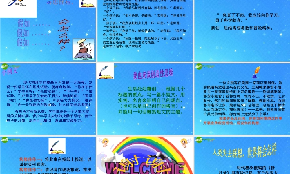 九年级语文上册 (创造学思想录)教学课件 苏教版 课件