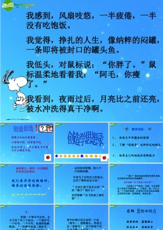 九年级语文上册 (创造学思想录)教学课件 苏教版 课件