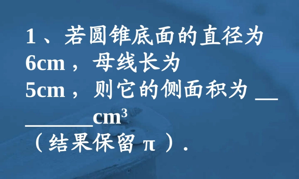 复习题二 初三数学复习题课件[整理十四套]人教版