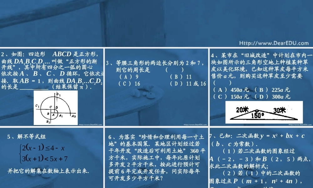 复习题二 初三数学复习题课件[整理十四套]人教版