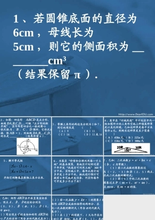 复习题二 初三数学复习题课件[整理十四套]人教版