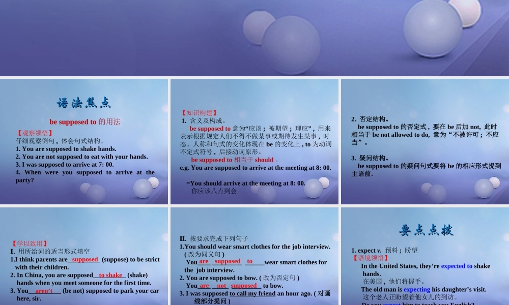九年级英语全册 Unit 10 You re supposed to shake hands Grammar  Writing课件 (新版)人教新目标版 课件