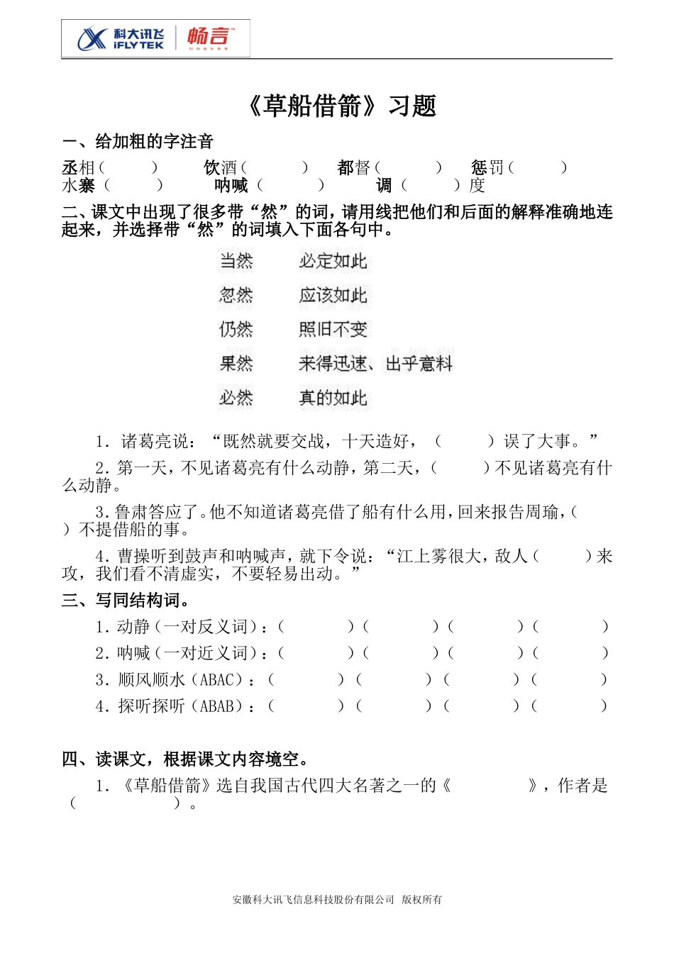 《草船借箭》习题_第1页