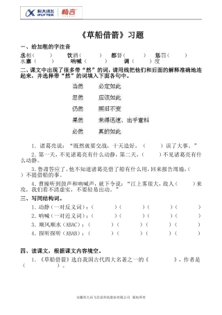 《草船借箭》习题
