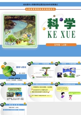 猜想与假设教学课件