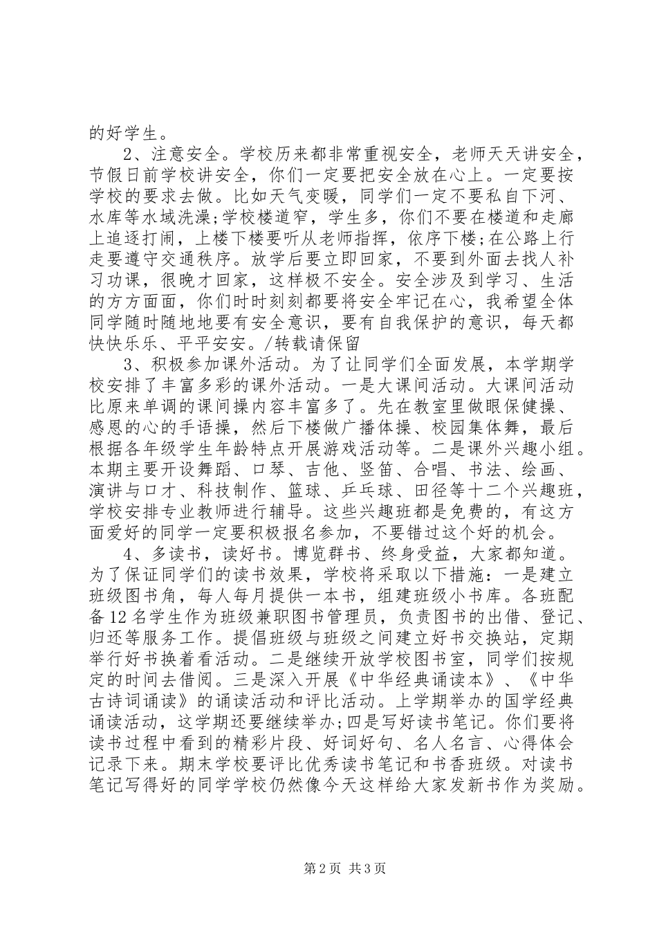 学校长春季开学典礼上的讲话_第2页