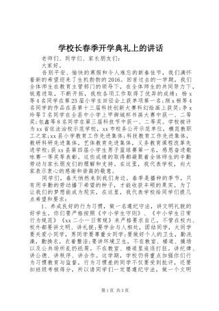 学校长春季开学典礼上的讲话