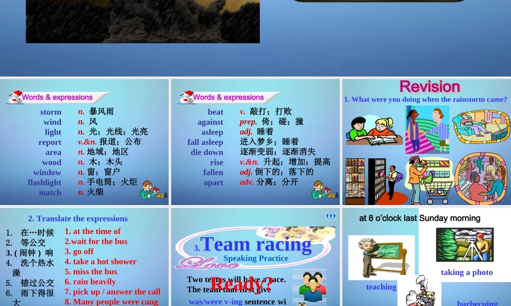 八年级英语上册 Unit 3 What were you doing when the rainstorm came Section A 2课件 (新版)鲁教版五四制 课件