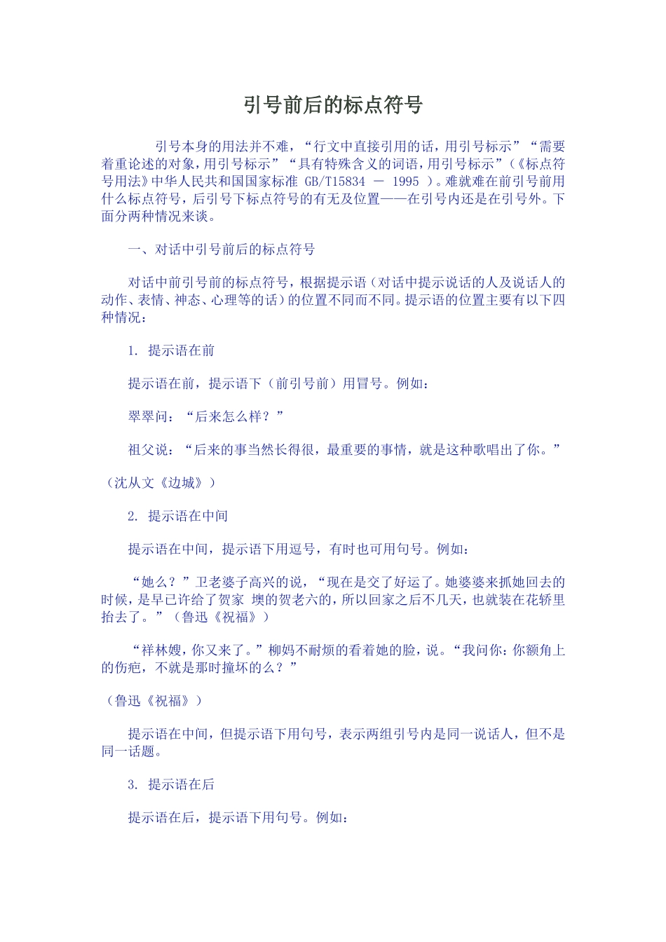 引号前后的标点符号_第1页