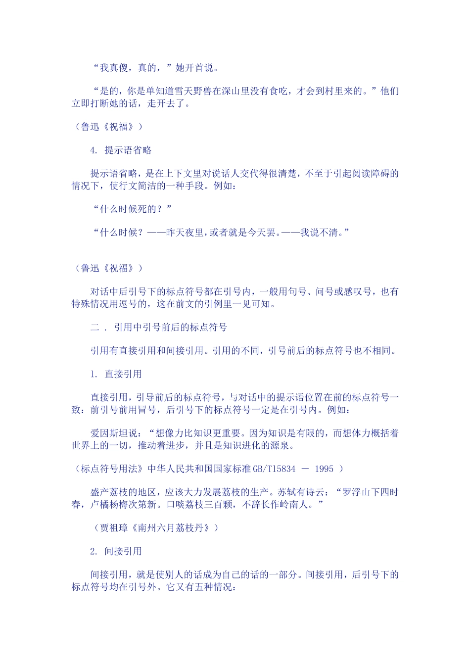 引号前后的标点符号_第2页