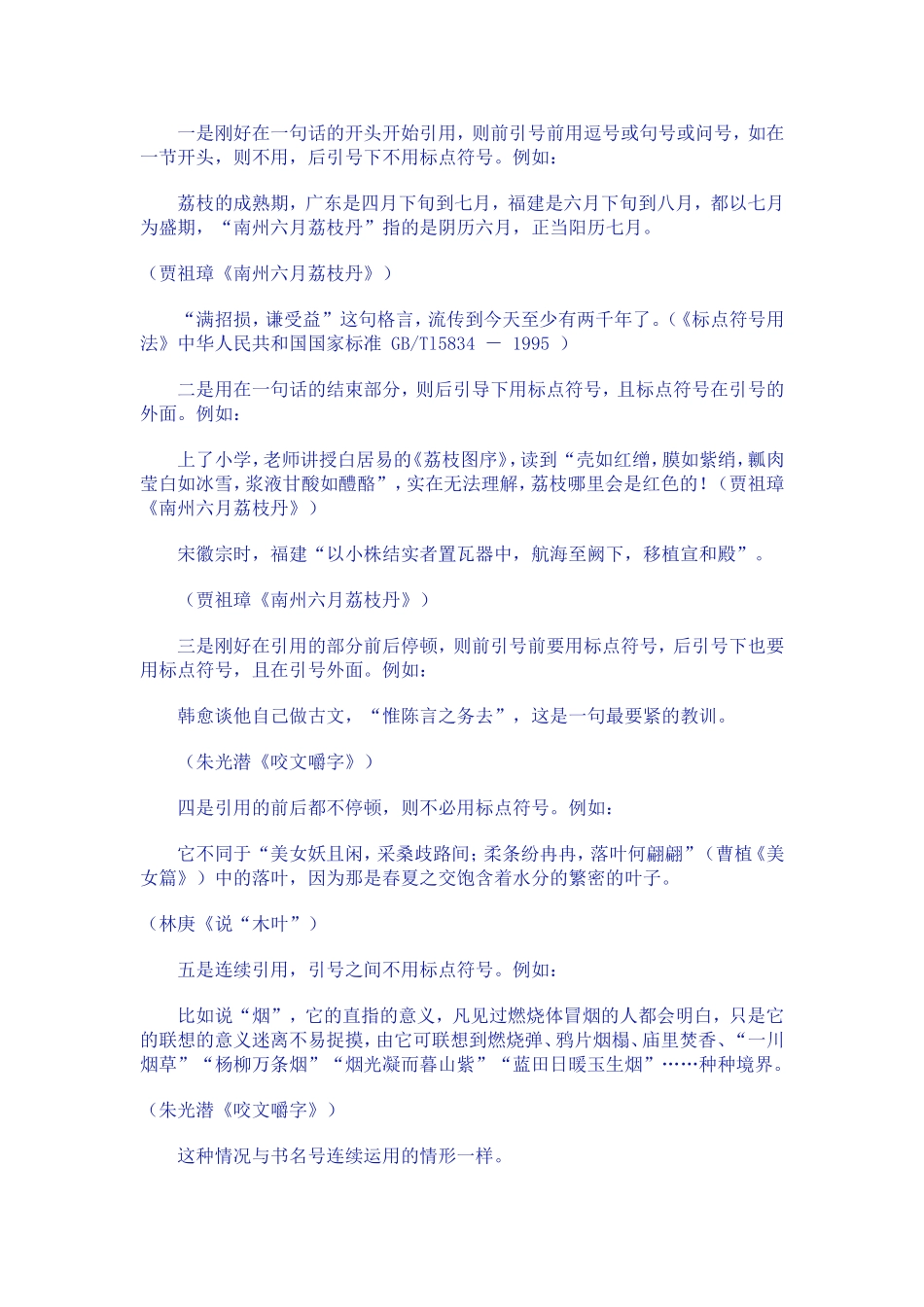 引号前后的标点符号_第3页