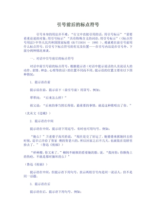 引号前后的标点符号