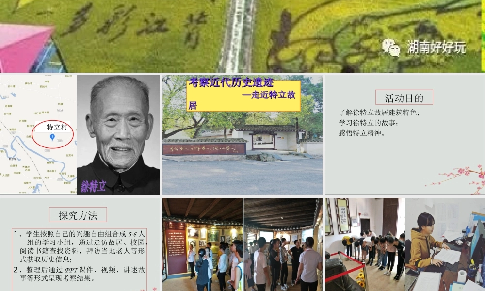 八年级历史上册 第八单元 近代经济、社会生活与教育文化事业的发展 第27课 活动课：考察近代历史遗迹课件 新人教版 课件