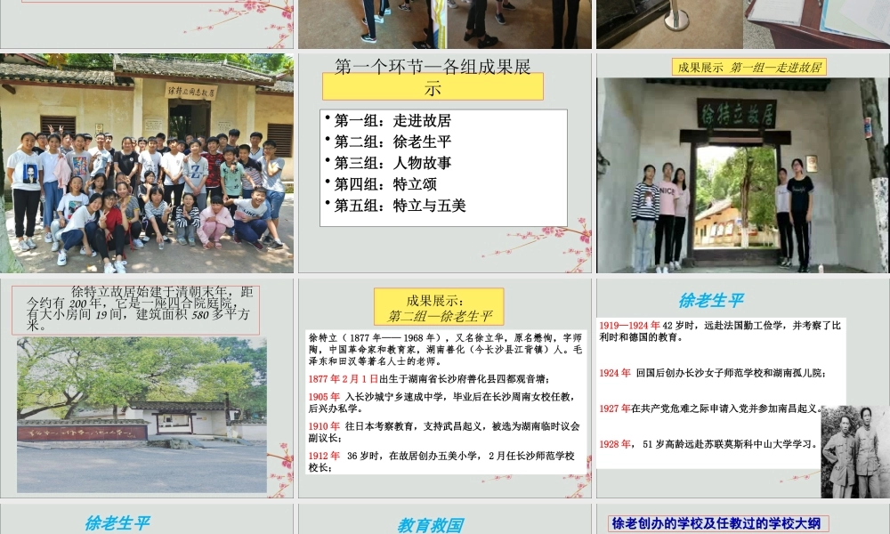 八年级历史上册 第八单元 近代经济、社会生活与教育文化事业的发展 第27课 活动课：考察近代历史遗迹课件 新人教版 课件