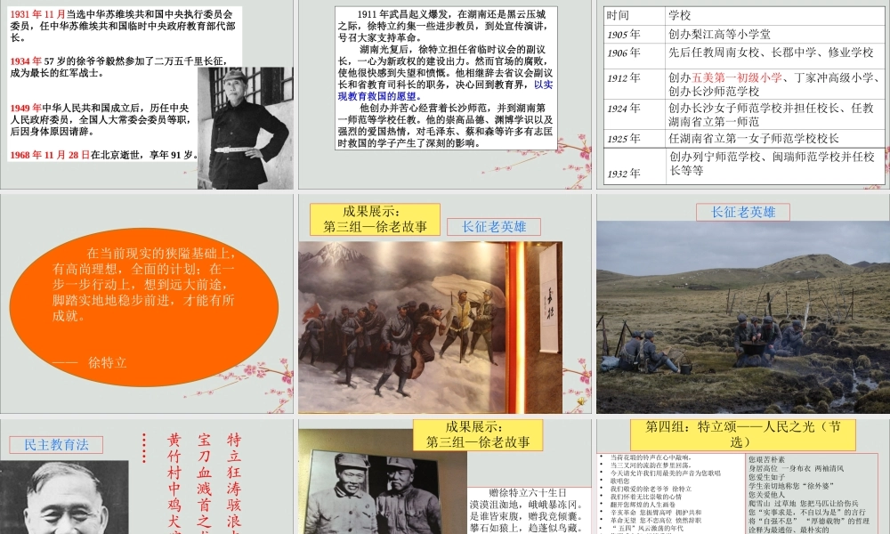 八年级历史上册 第八单元 近代经济、社会生活与教育文化事业的发展 第27课 活动课：考察近代历史遗迹课件 新人教版 课件