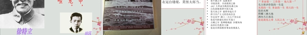 八年级历史上册 第八单元 近代经济、社会生活与教育文化事业的发展 第27课 活动课：考察近代历史遗迹课件 新人教版 课件