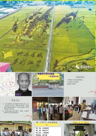 八年级历史上册 第八单元 近代经济、社会生活与教育文化事业的发展 第27课 活动课：考察近代历史遗迹课件 新人教版 课件