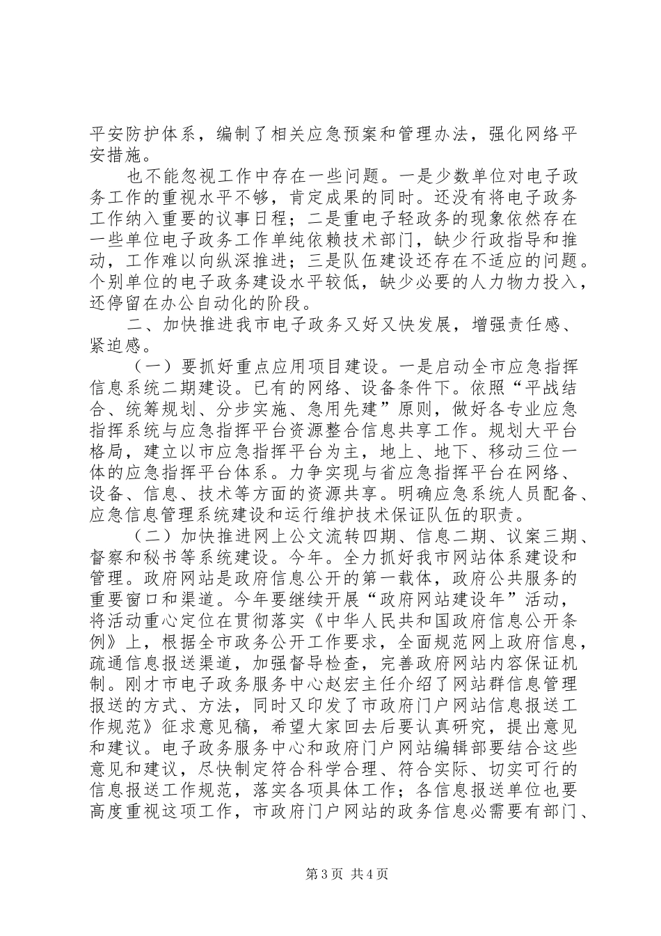 领导在电子政务培训大会讲话_第3页