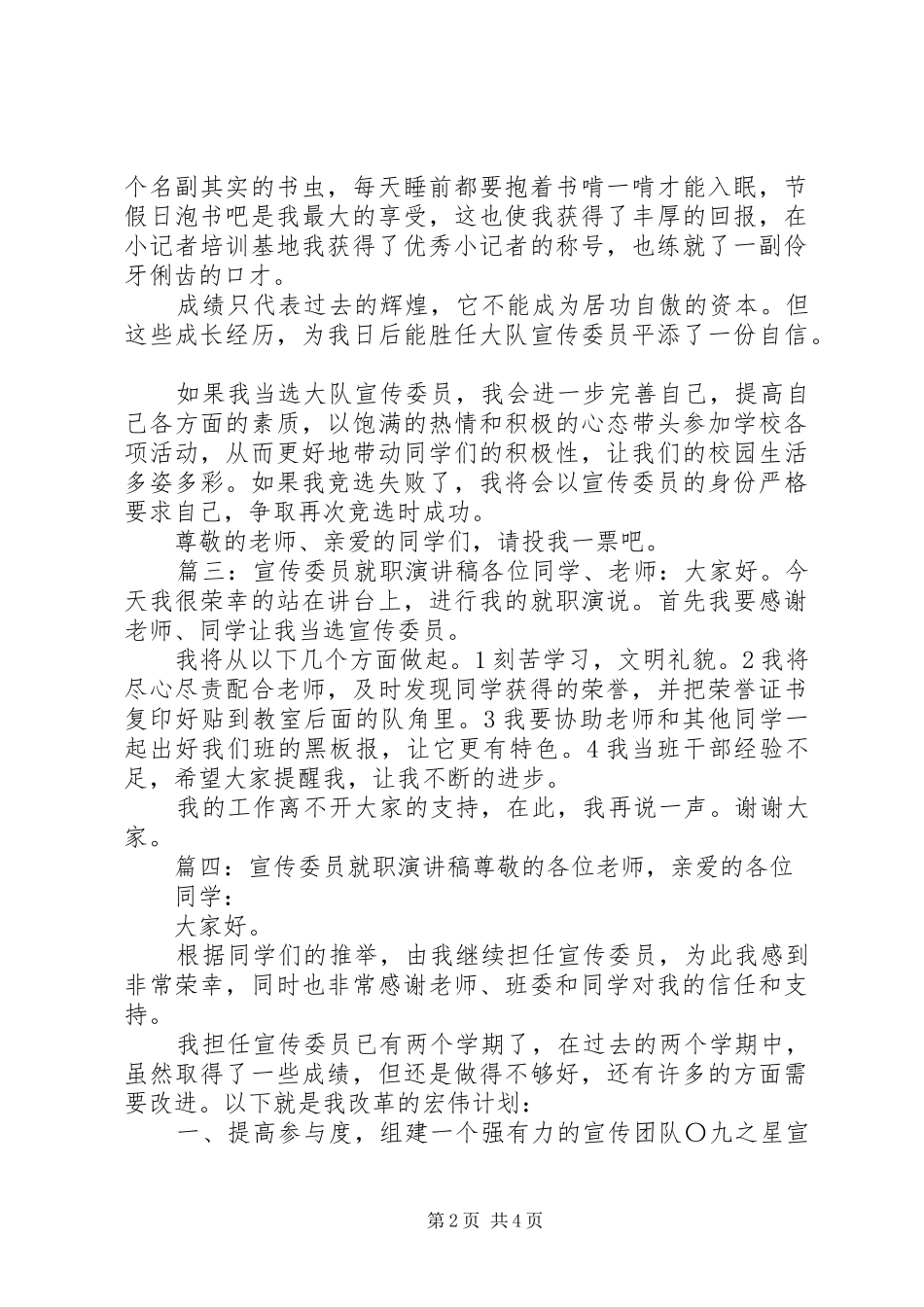 宣传委员就职演讲稿范文_第2页