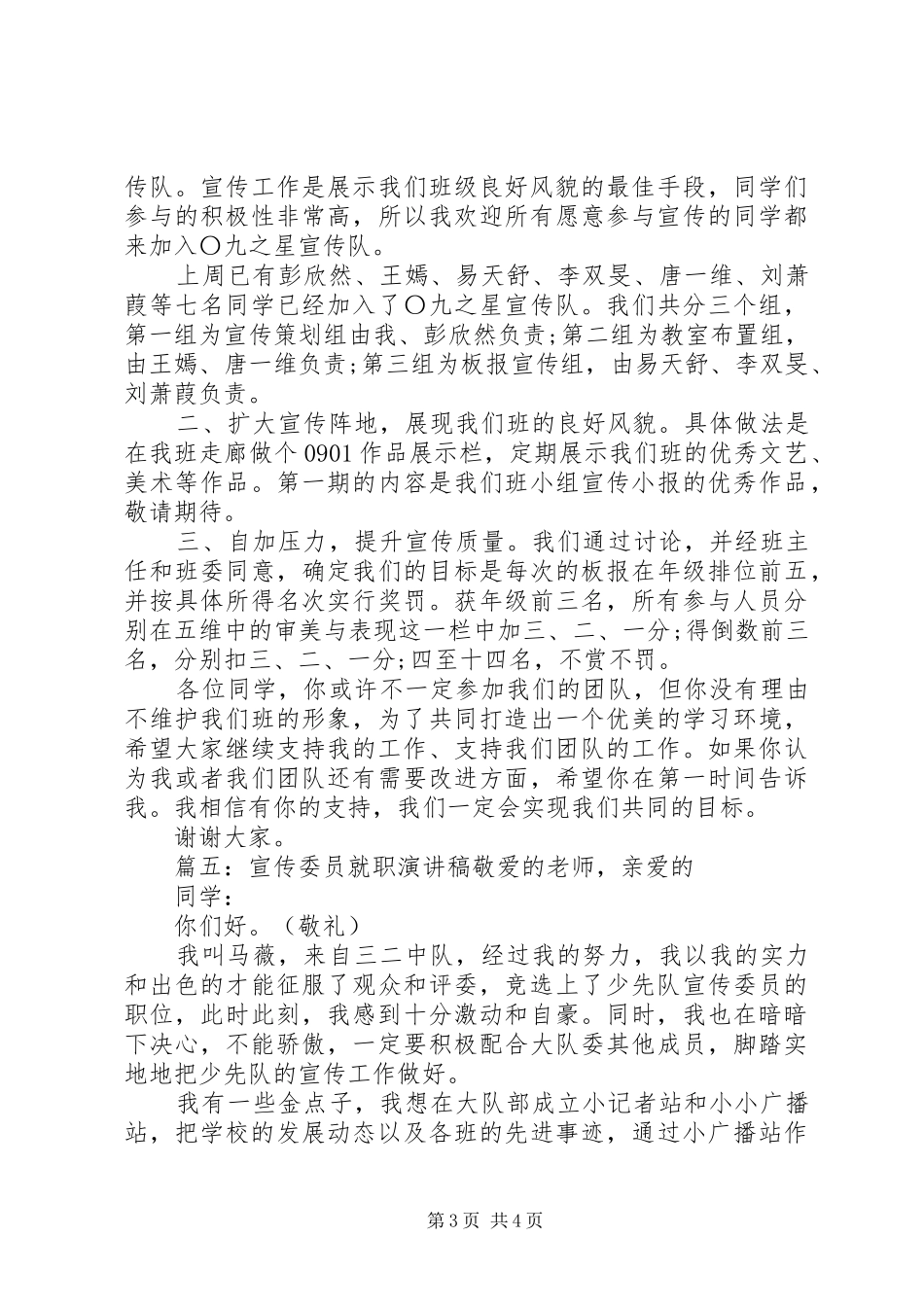 宣传委员就职演讲稿范文_第3页