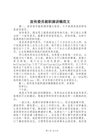 宣传委员就职演讲稿范文
