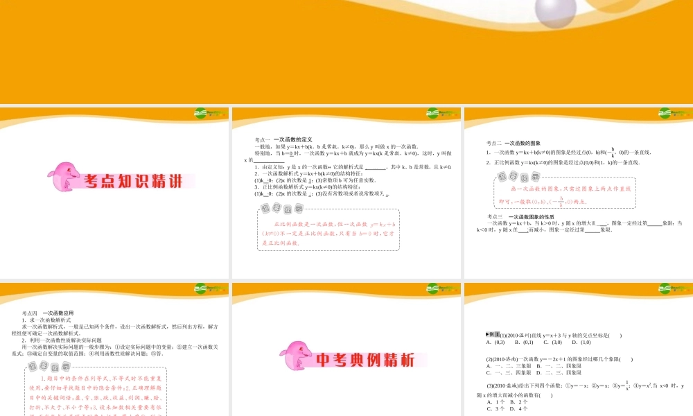 中考数学专题复习 第14讲 一次函数课件  课件