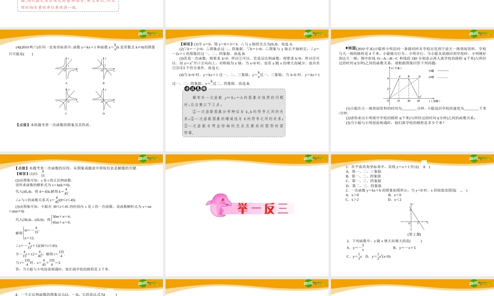 中考数学专题复习 第14讲 一次函数课件  课件