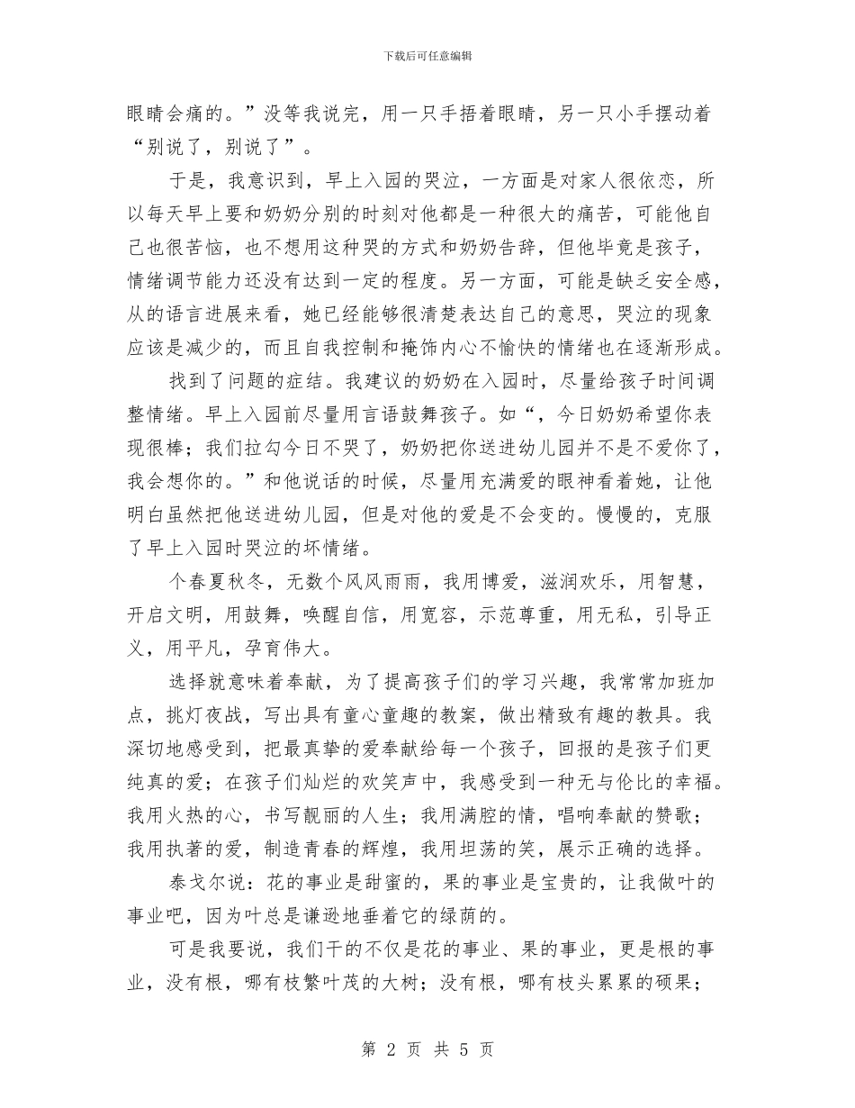 幼儿园教师师德精彩演讲稿与幼儿园教师师德计划汇编_第2页