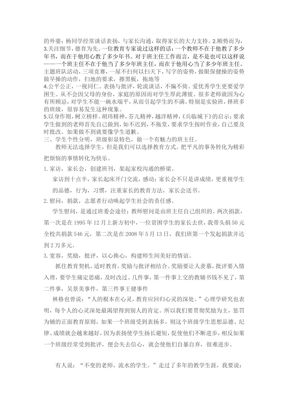 智慧育人，做一个魅力班主任_第2页