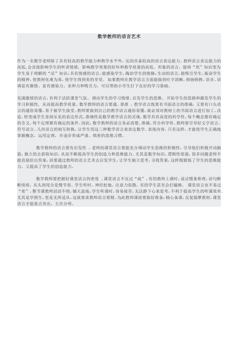 数学教师的语言艺术 (2)_第1页