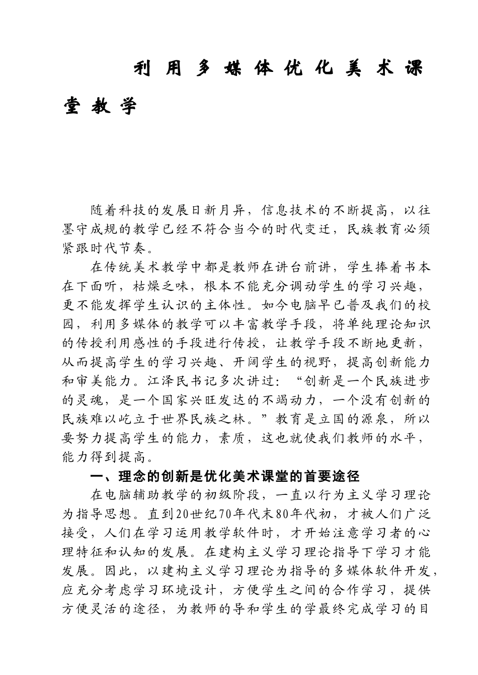 利用多媒体——优化美术课堂教学逸夫赵璇_第1页