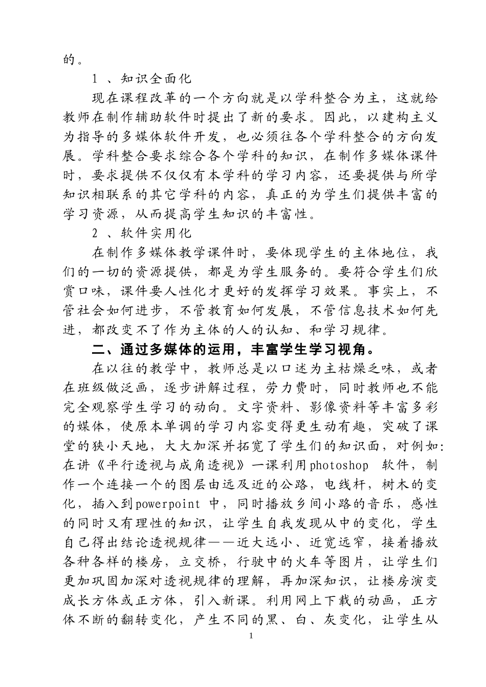 利用多媒体——优化美术课堂教学逸夫赵璇_第2页