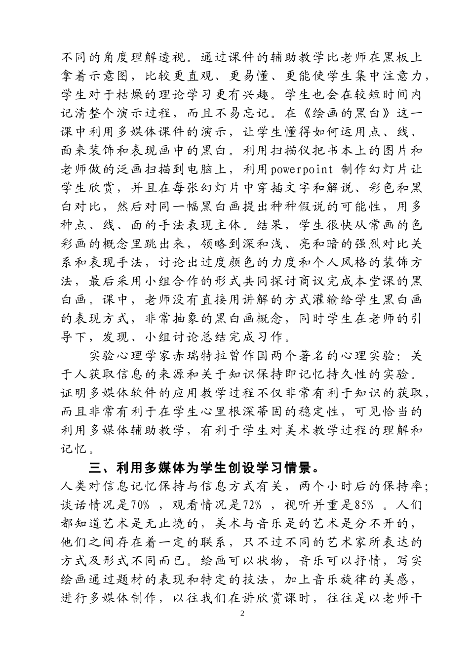 利用多媒体——优化美术课堂教学逸夫赵璇_第3页