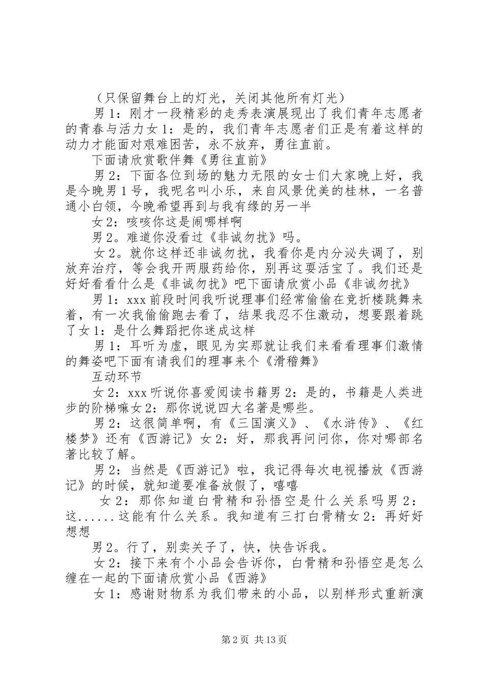 志愿者周年庆主持稿_第2页