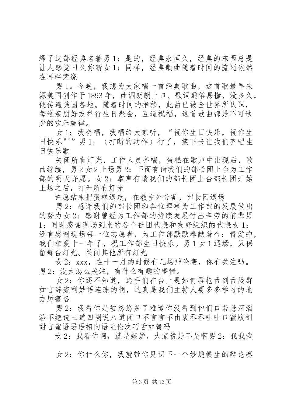 志愿者周年庆主持稿_第3页