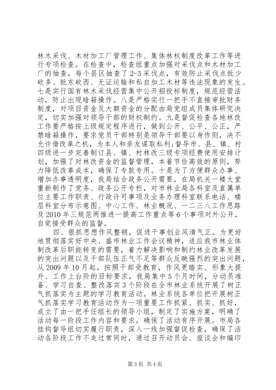 党风廉政交流发言稿：强化资金监管推进队伍建设_第3页