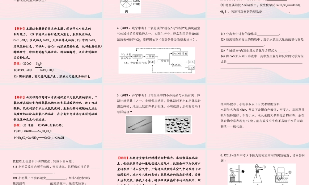 中考化学全程复习 专项二 信息给予与开放类试题课件 新人教版 试题