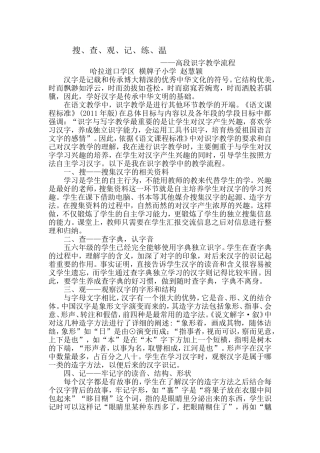 高段语文识字教学流程