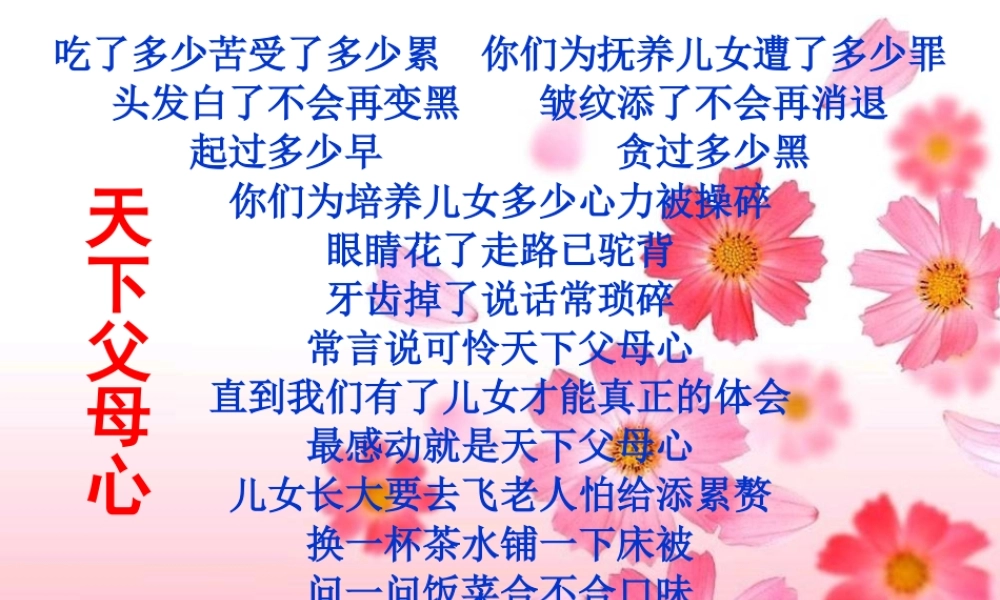 我的公开课课件