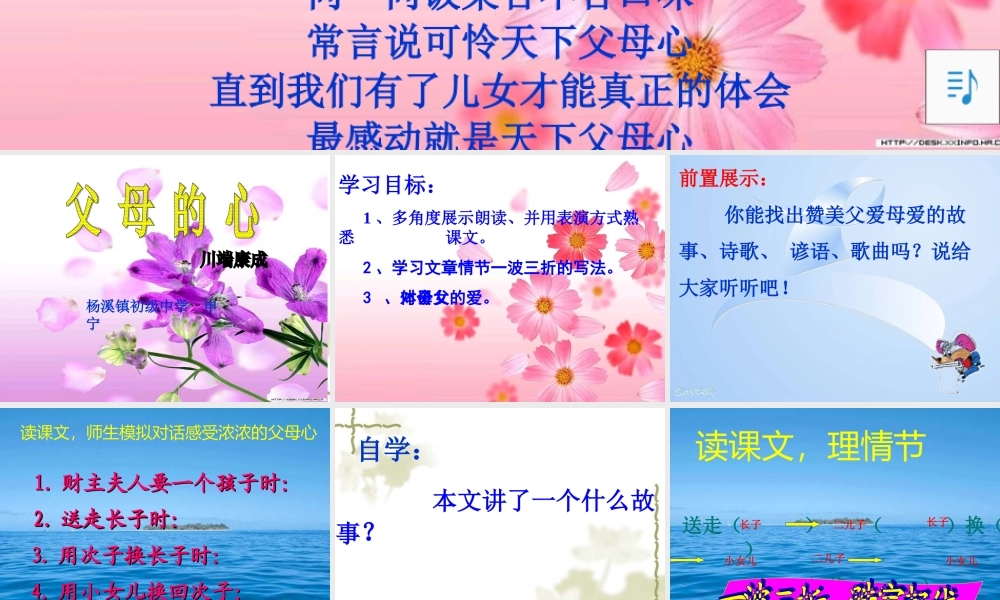 我的公开课课件
