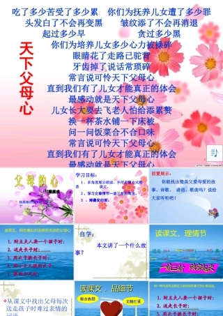 我的公开课课件