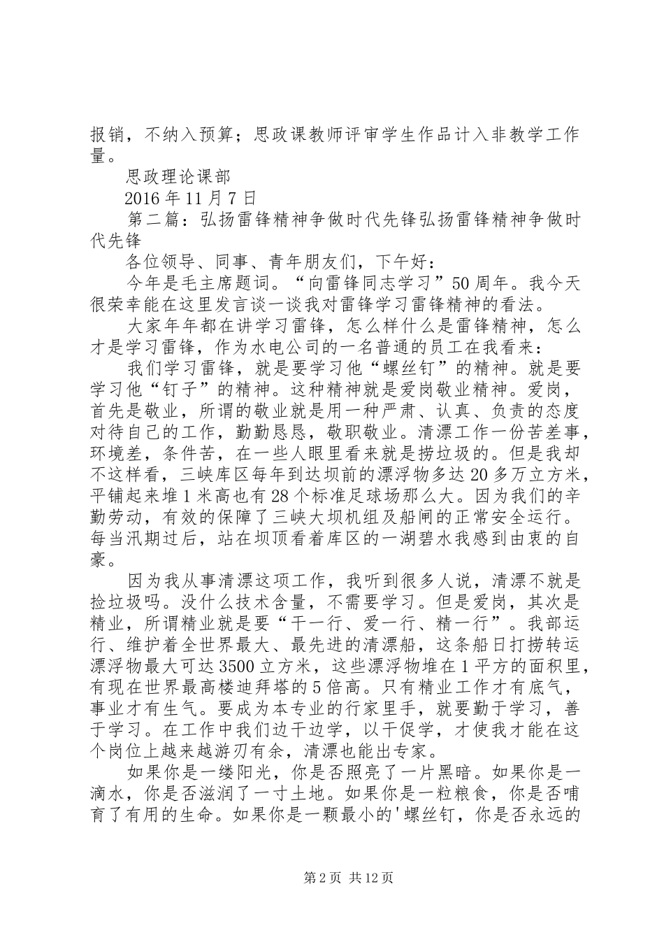 学雷锋精神做时代先锋思政实践活动计划书_1_第2页
