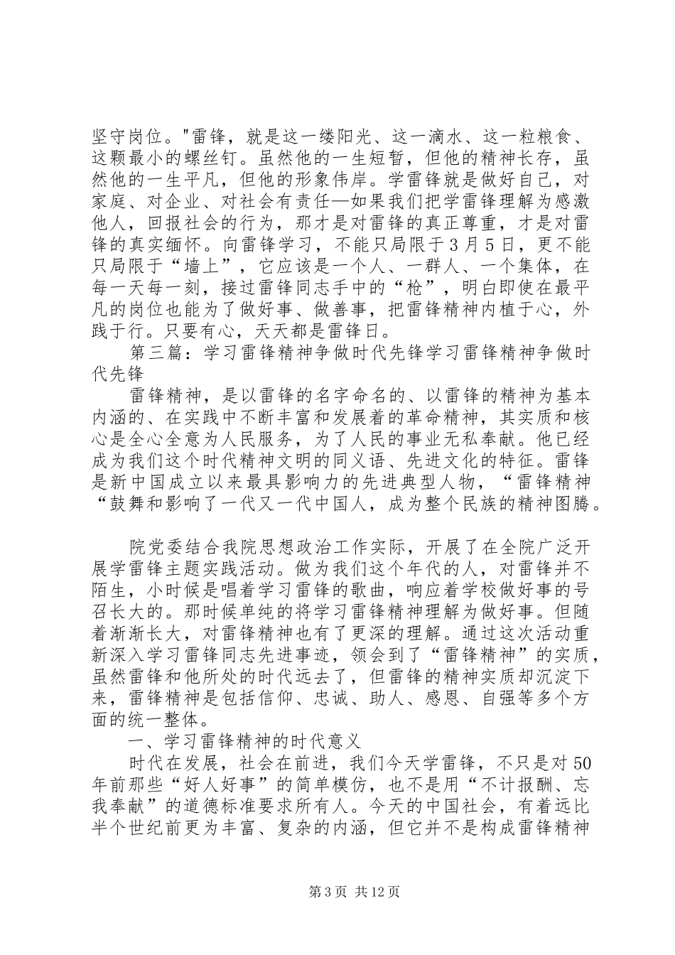 学雷锋精神做时代先锋思政实践活动计划书_1_第3页