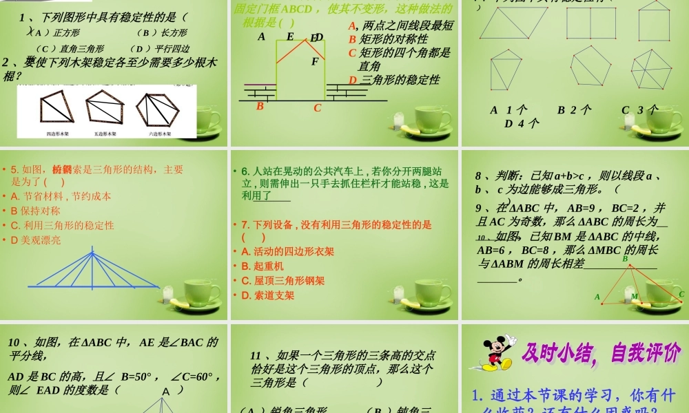 八年级数学上册 11.1.3 三角形的稳定性课件 (新版)新人教版 课件